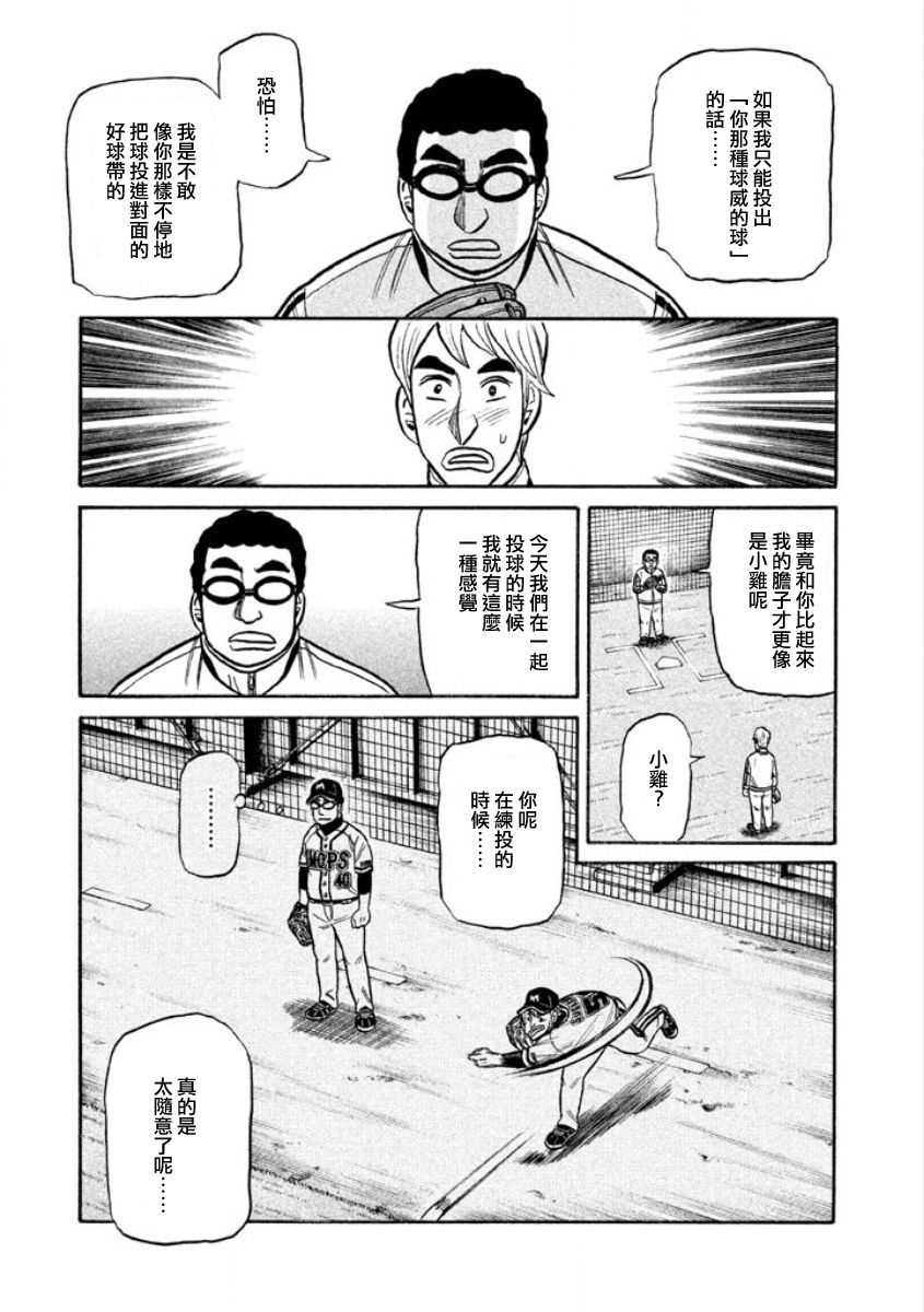 第02部06话 第13页