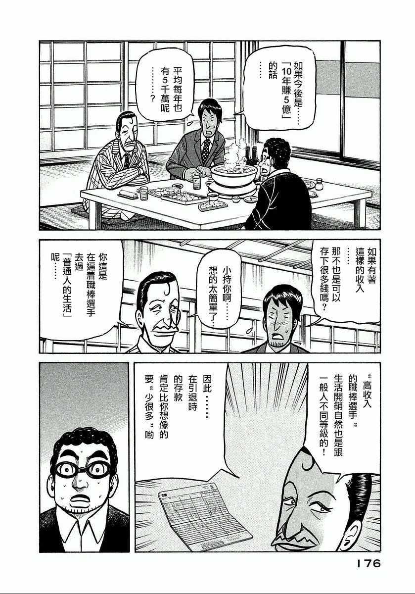 第123话 第3页