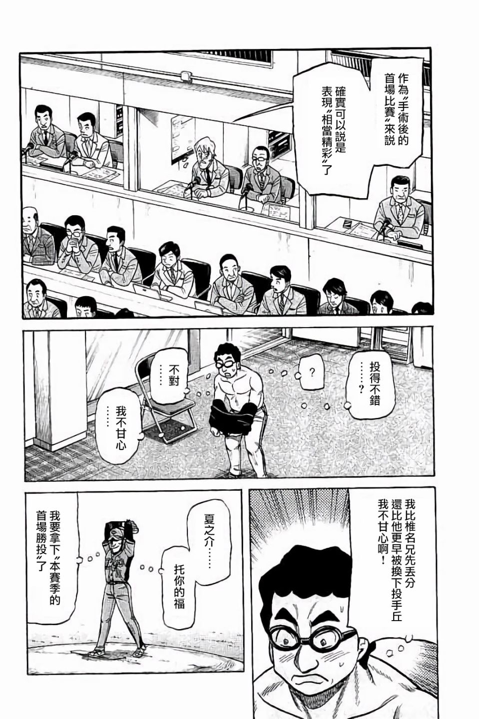 第02部67话 第6页