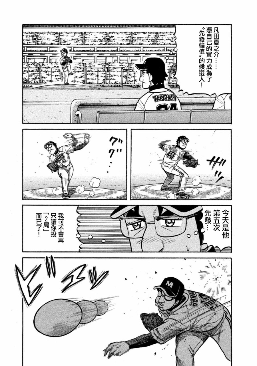 第02部105话 第8页
