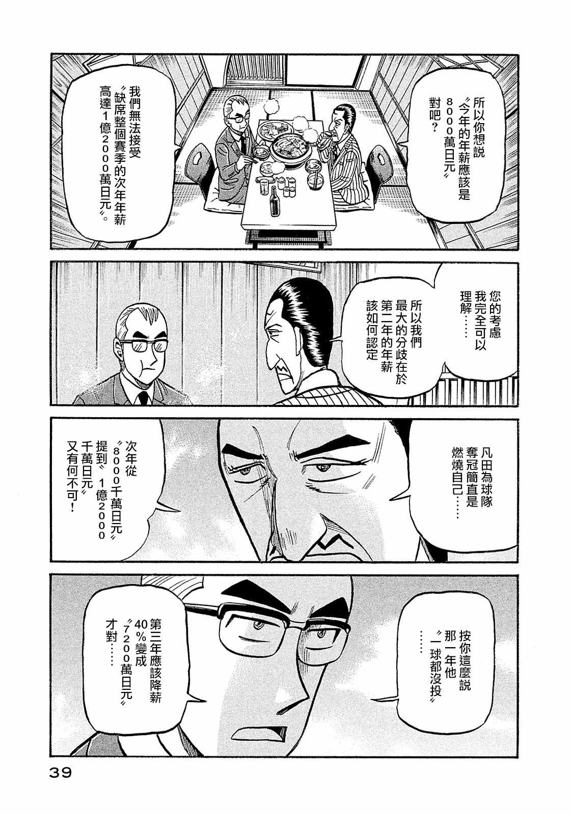 第02部93话 第15页