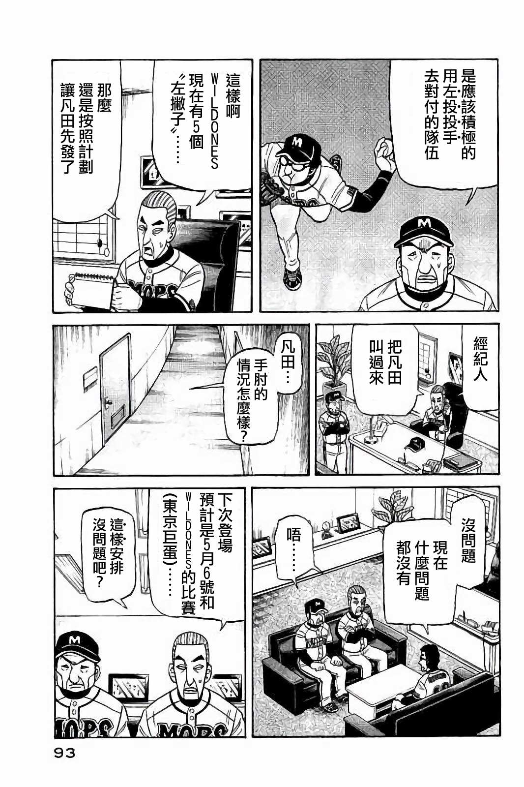 第02部76话 第9页