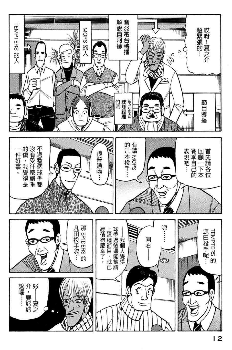 第34话 第9页