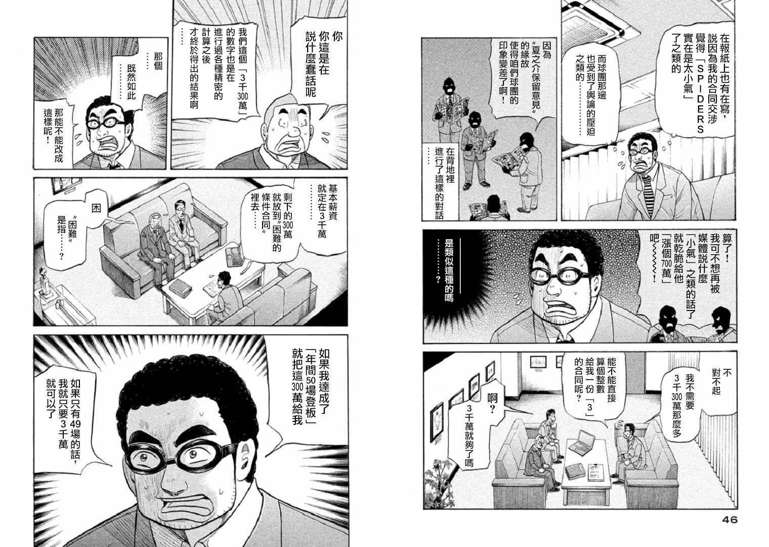第89话 第10页