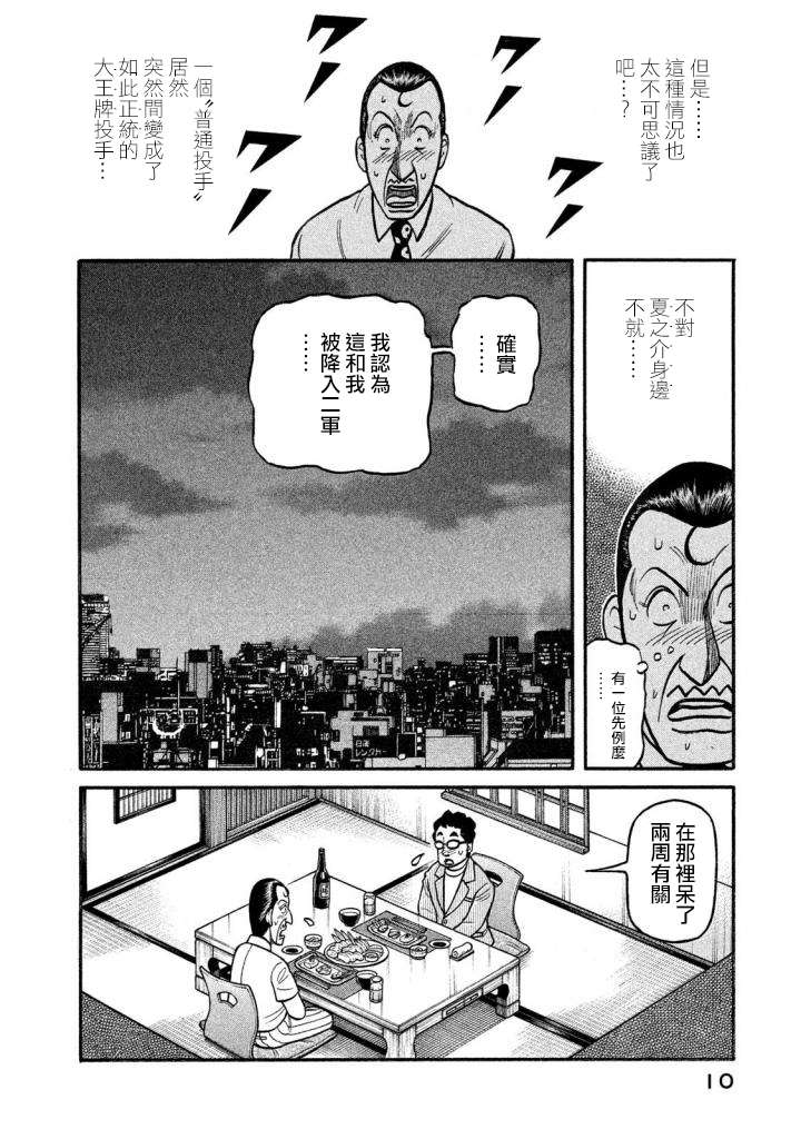 第02部132话 第6页