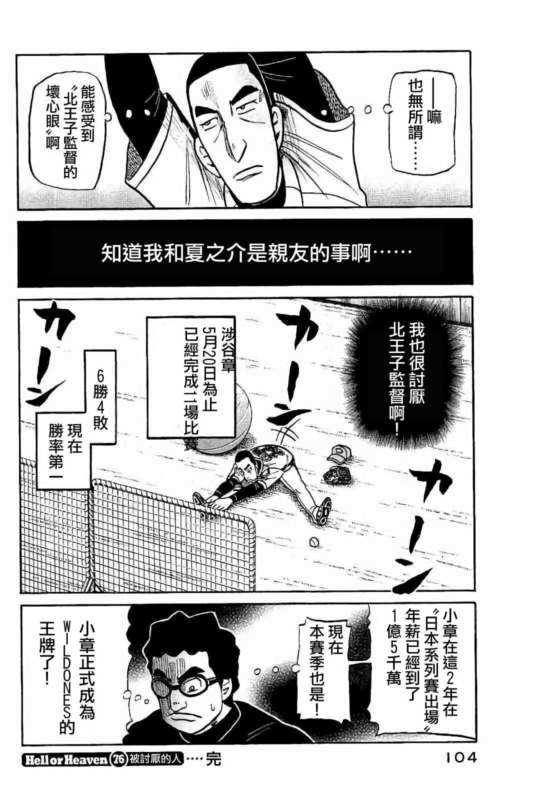 第02部76话 第20页