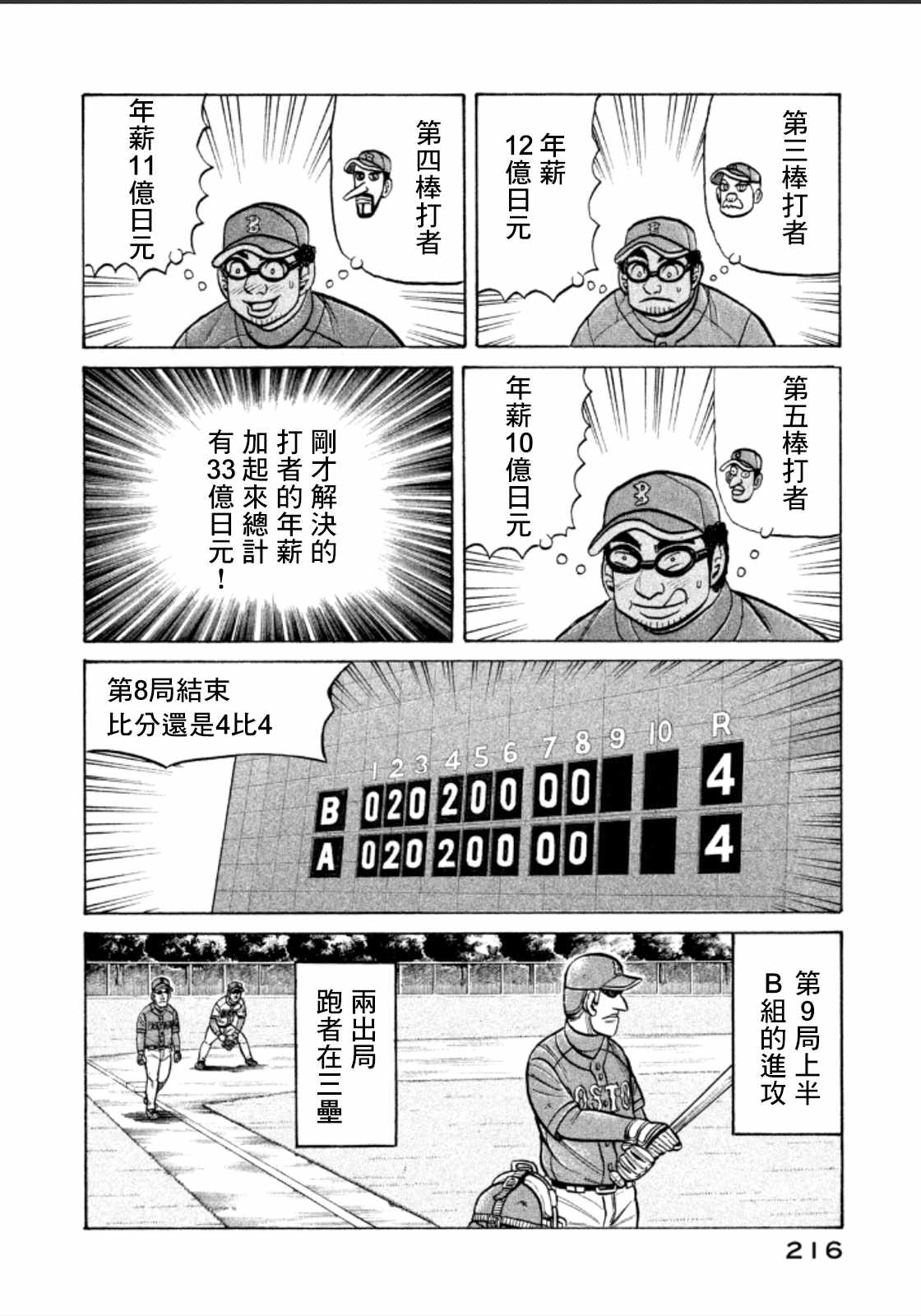 第143话 第18页