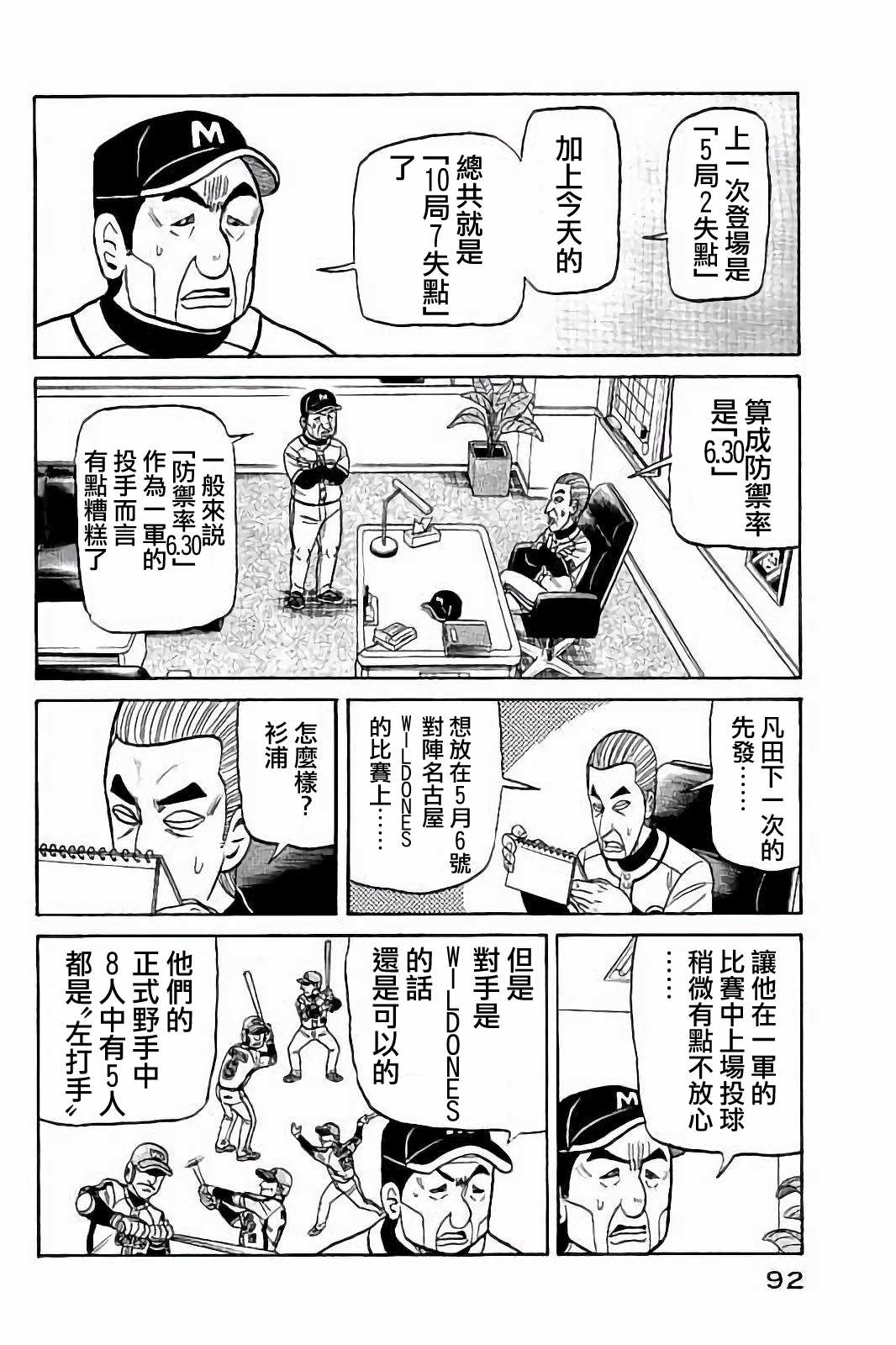 第02部76话 第8页