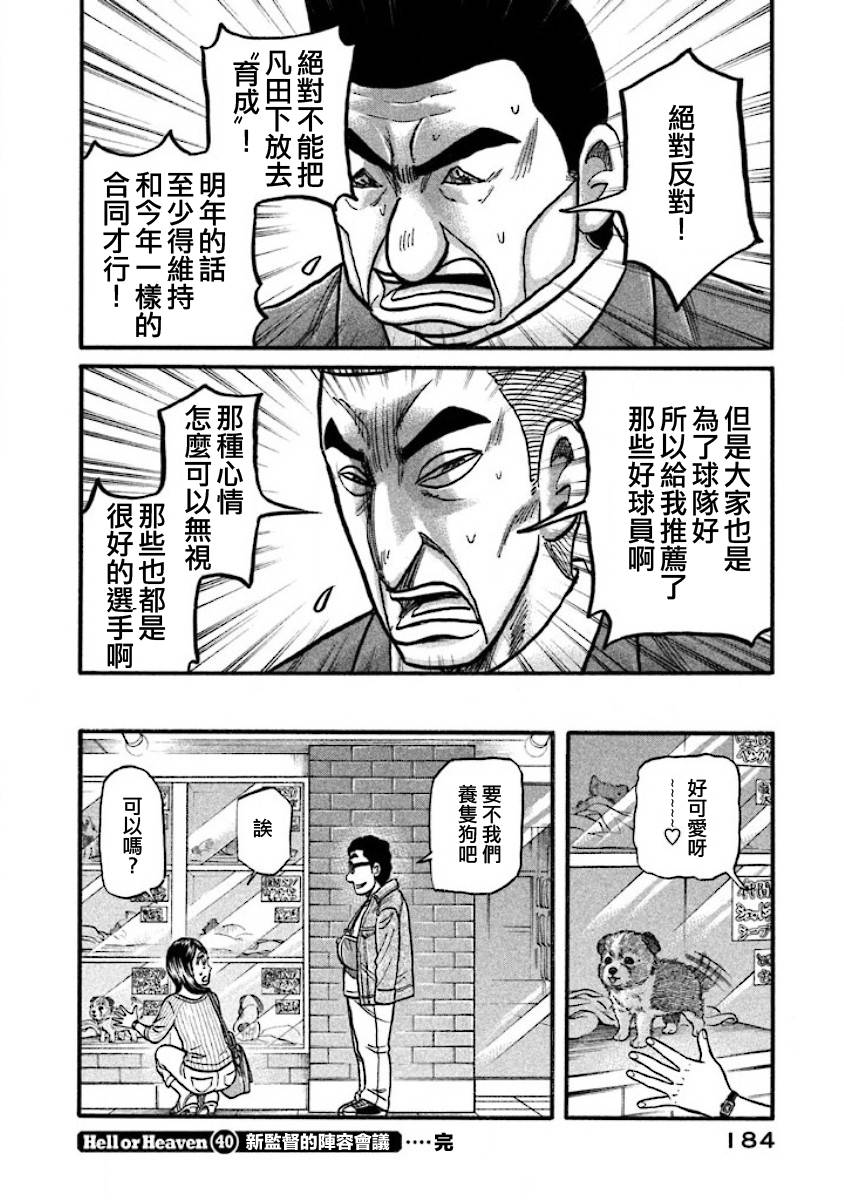 第02部40话 第20页