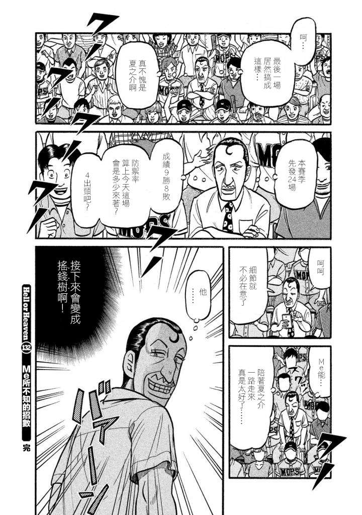 第02部132话 第20页