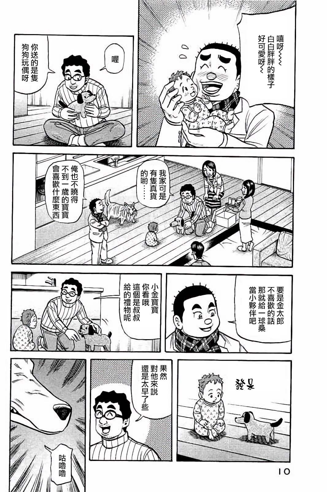 第02部52话 第9页