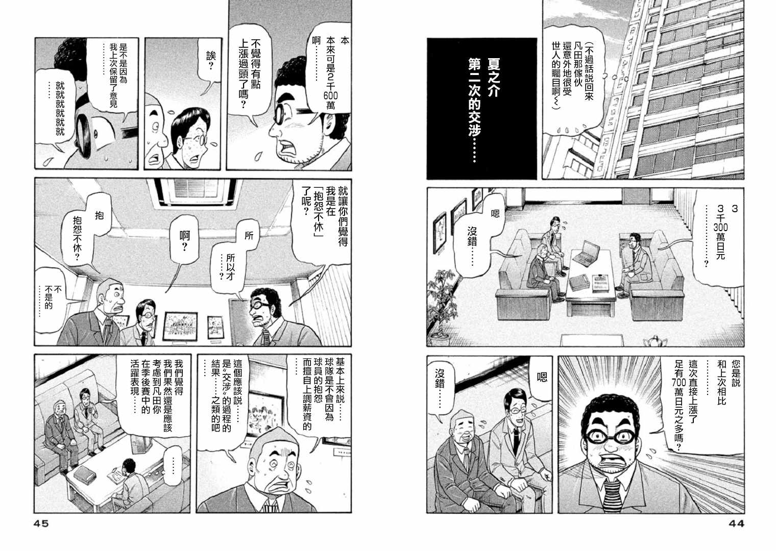 第89话 第9页
