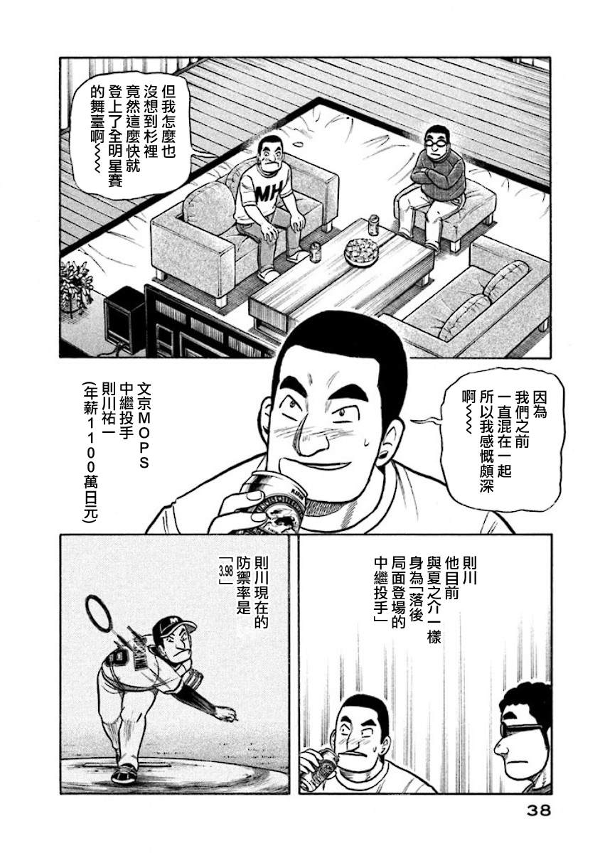 第02部23话 第14页