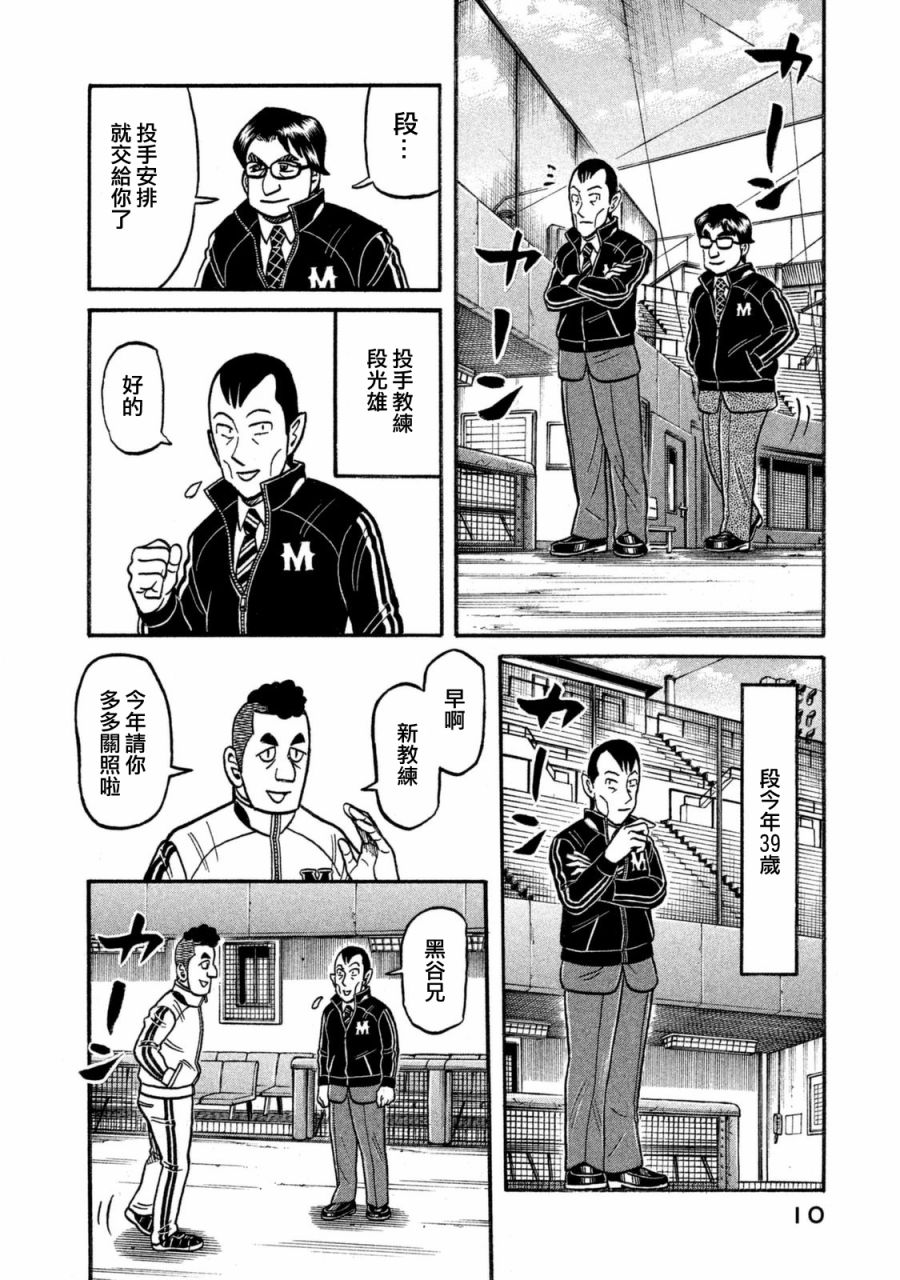 第02部102话 第7页