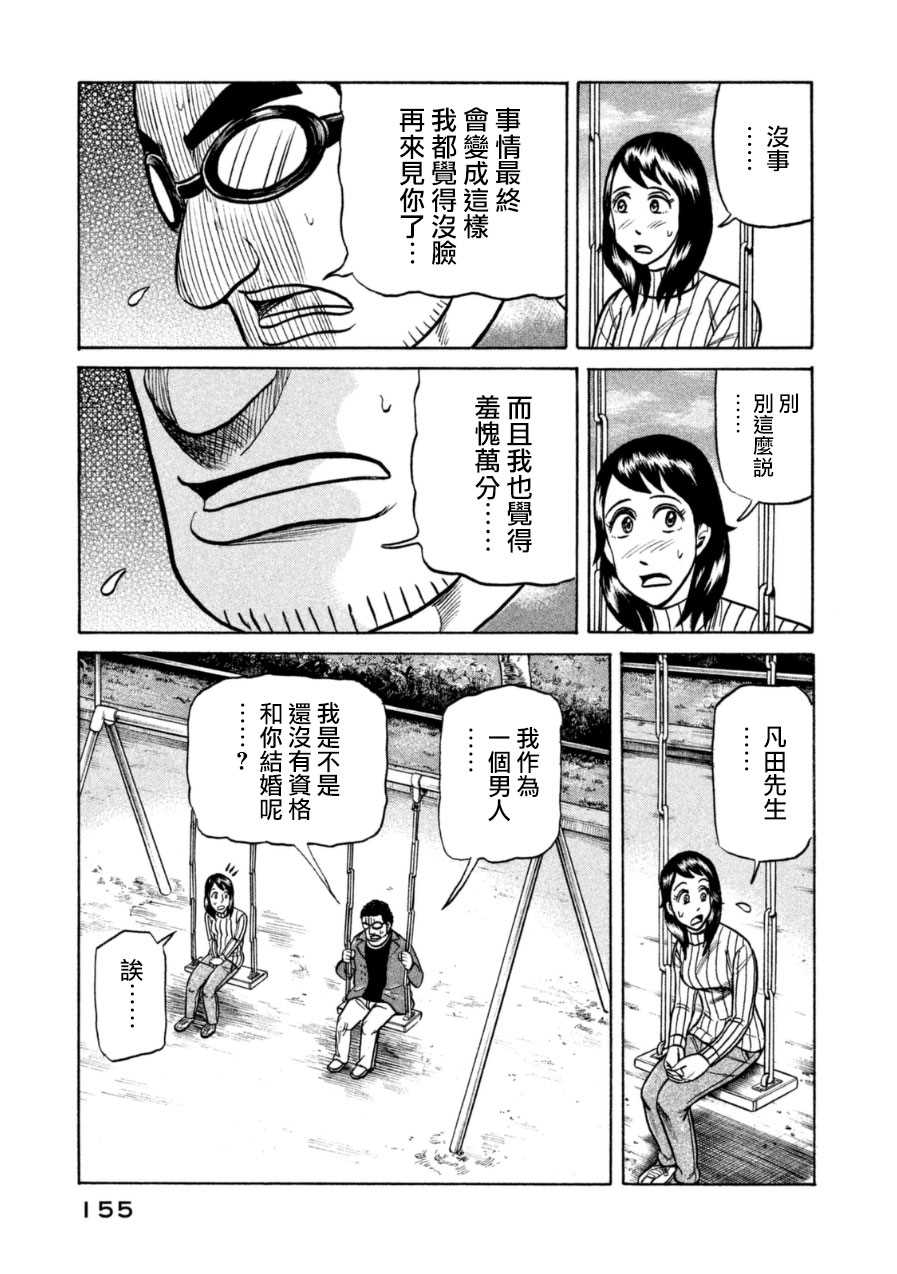 第150话 第8页