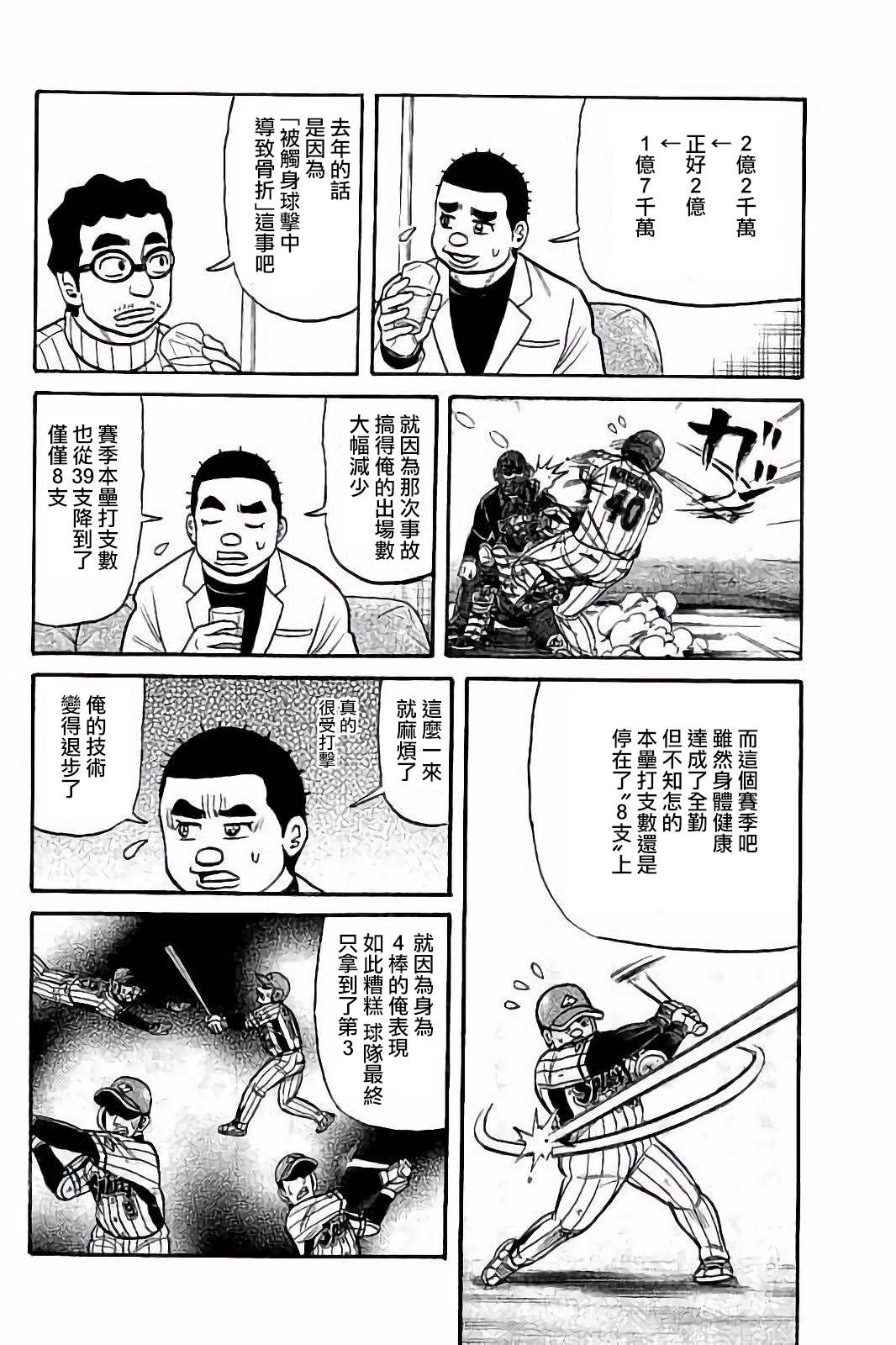 第02部52话 第13页