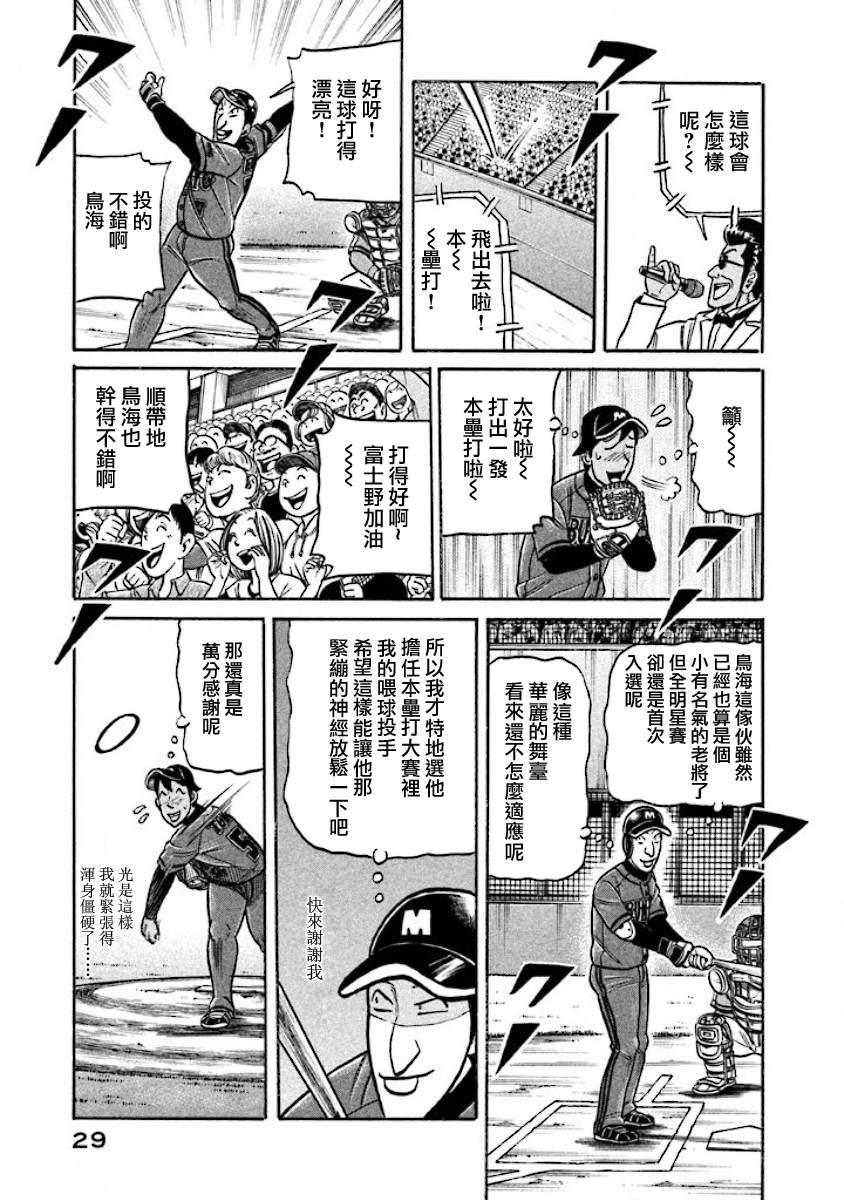 第02部23话 第5页