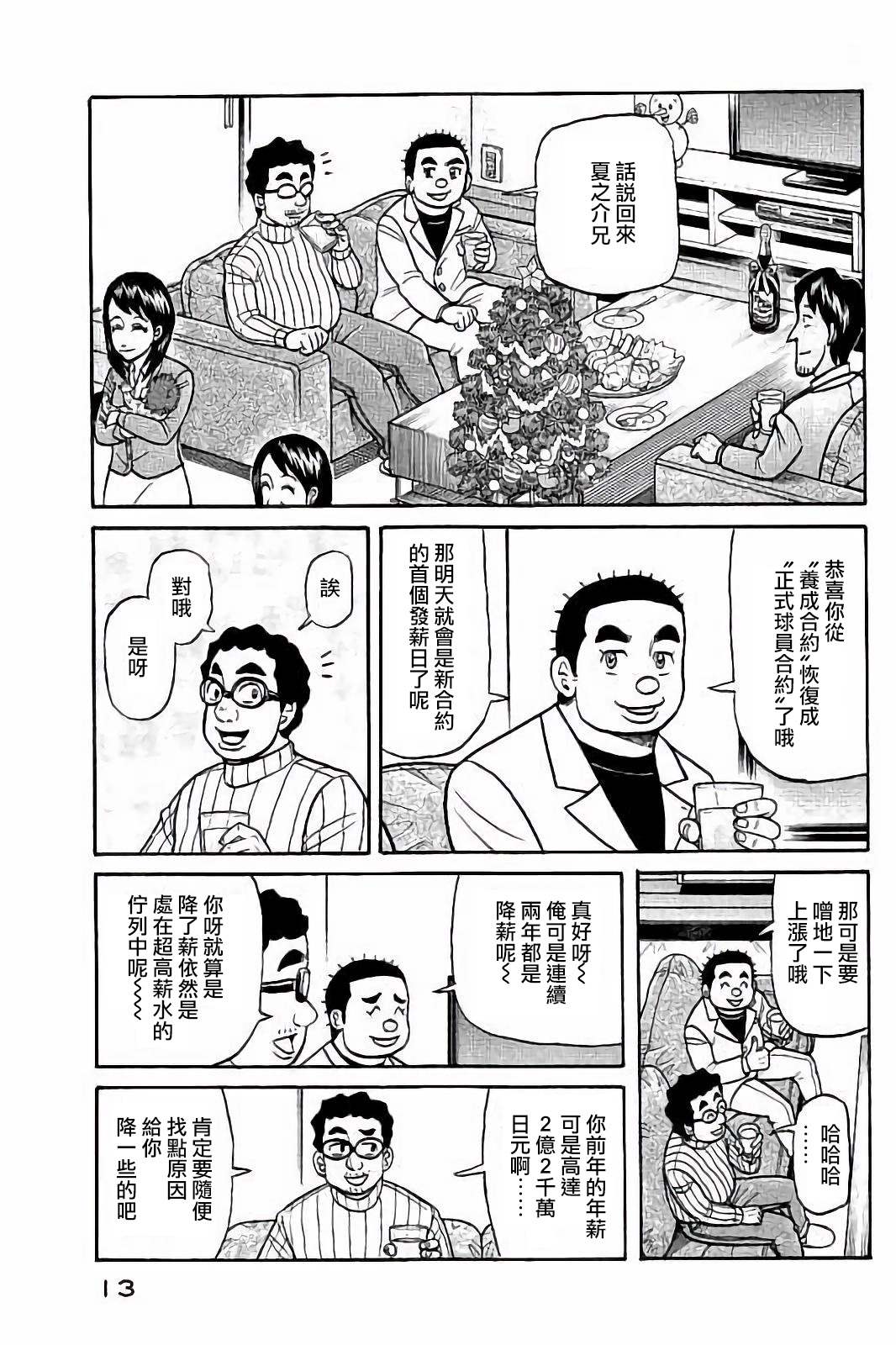 第02部52话 第12页