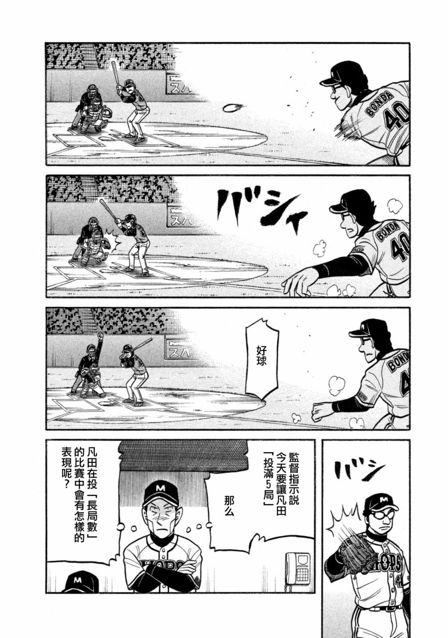 第02部105话 第9页