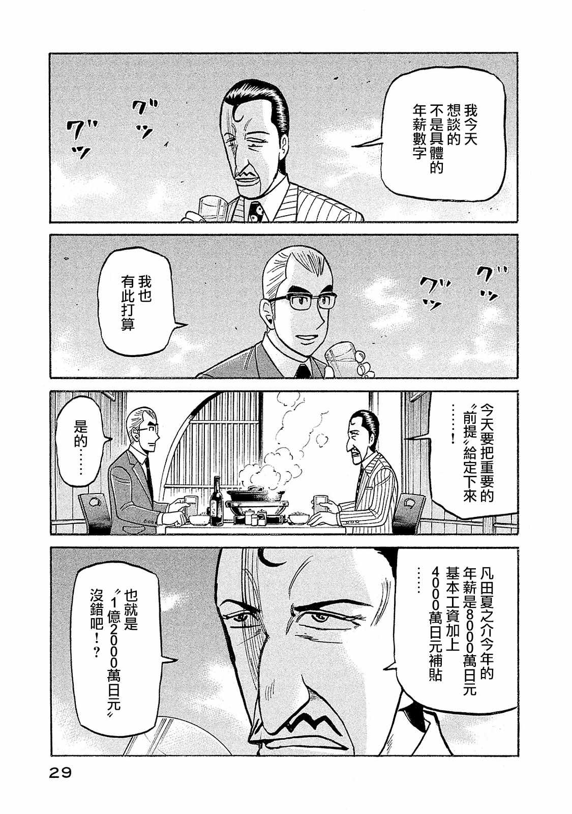 第02部93话 第5页