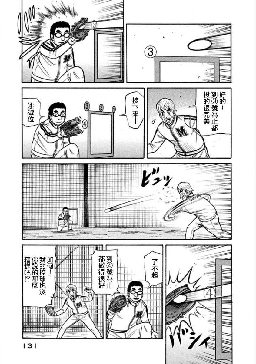 第02部06话 第6页