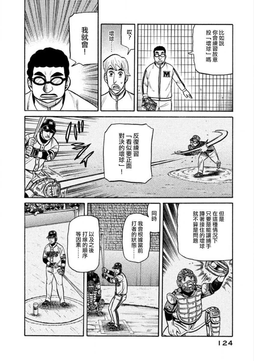 第02部06话 第18页