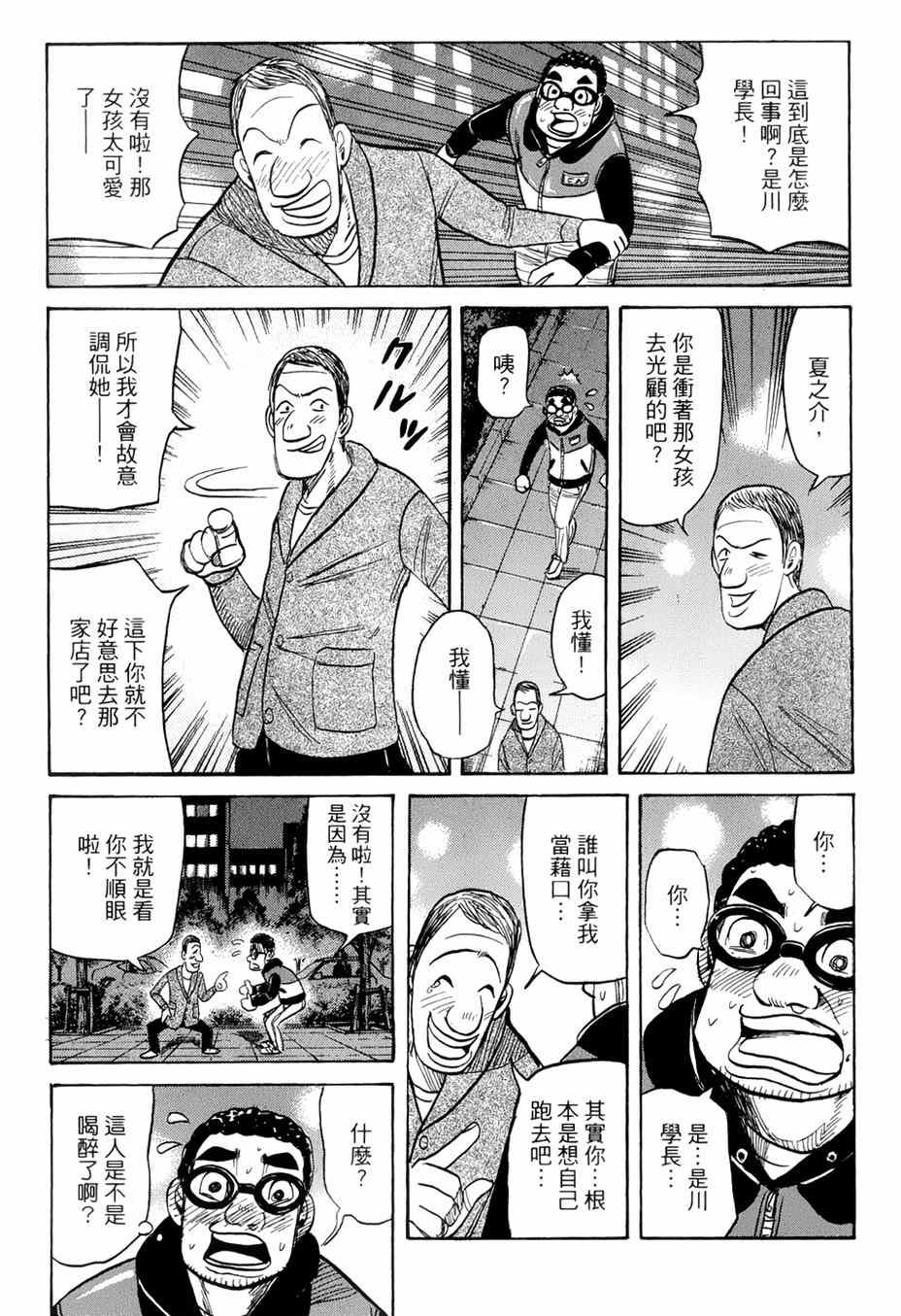 第36话 第21页