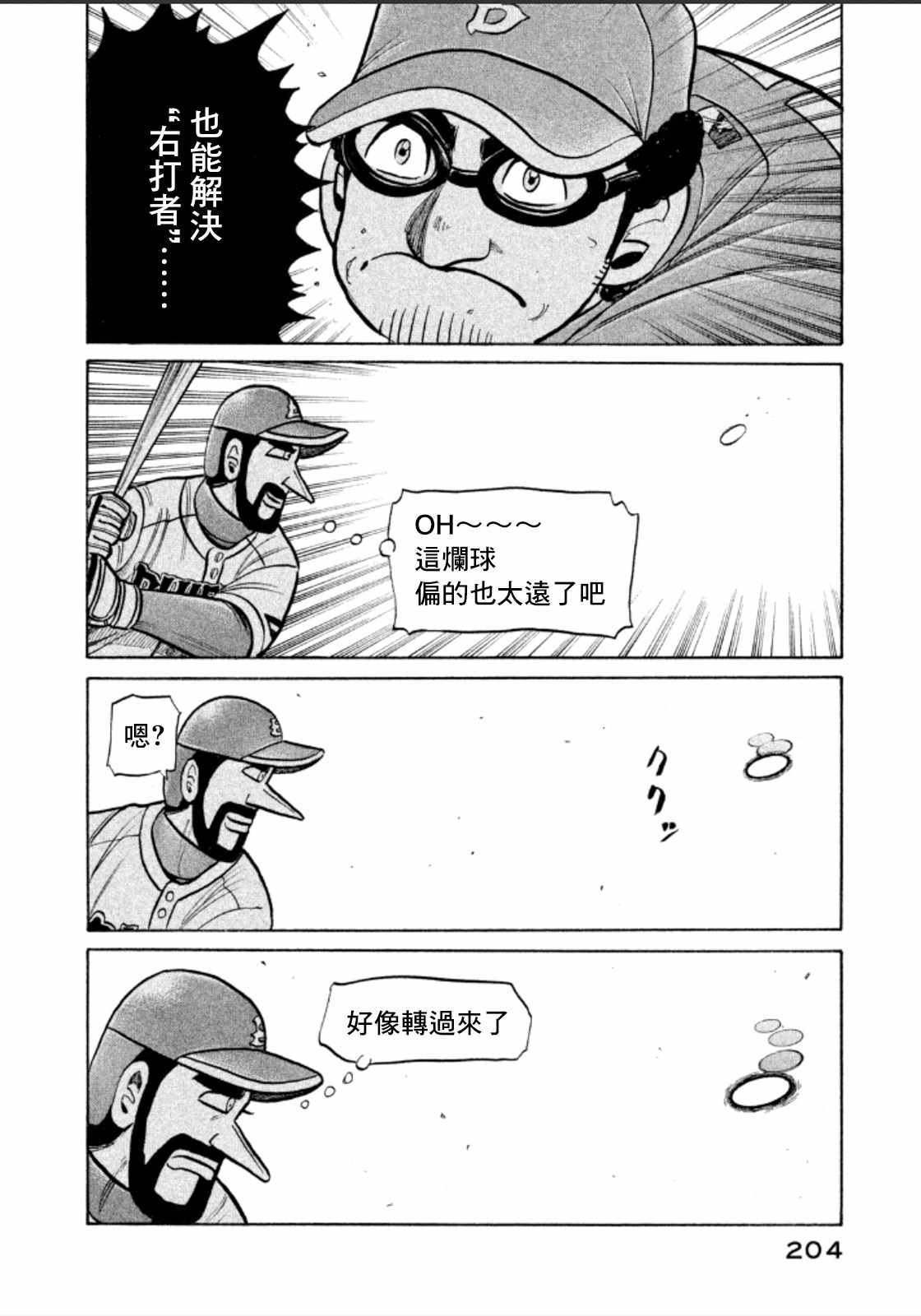 第143话 第6页