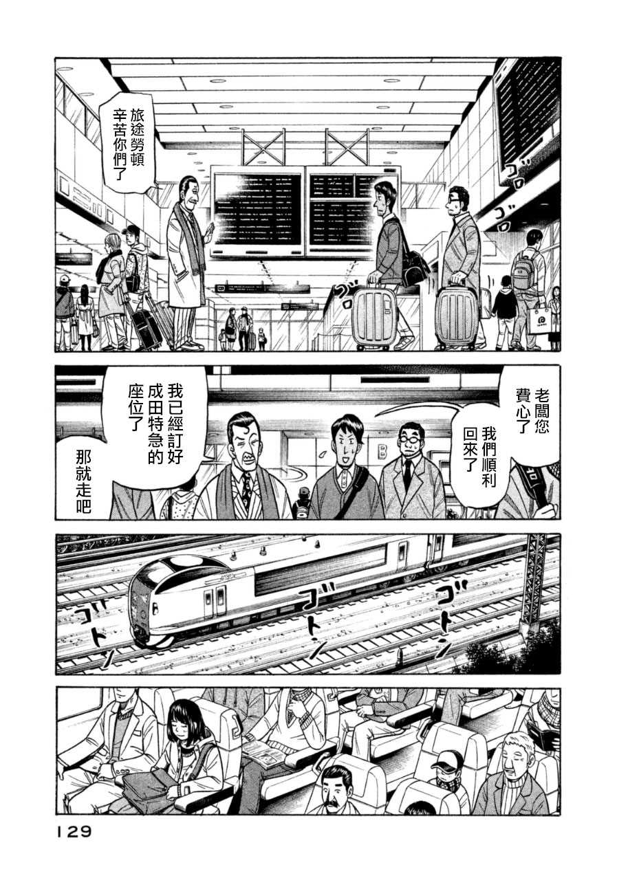 第150话 第5页