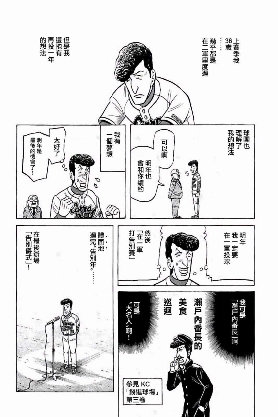 第02部71话 第8页