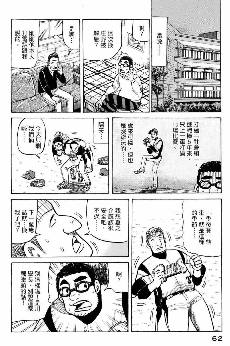 第36话 第9页