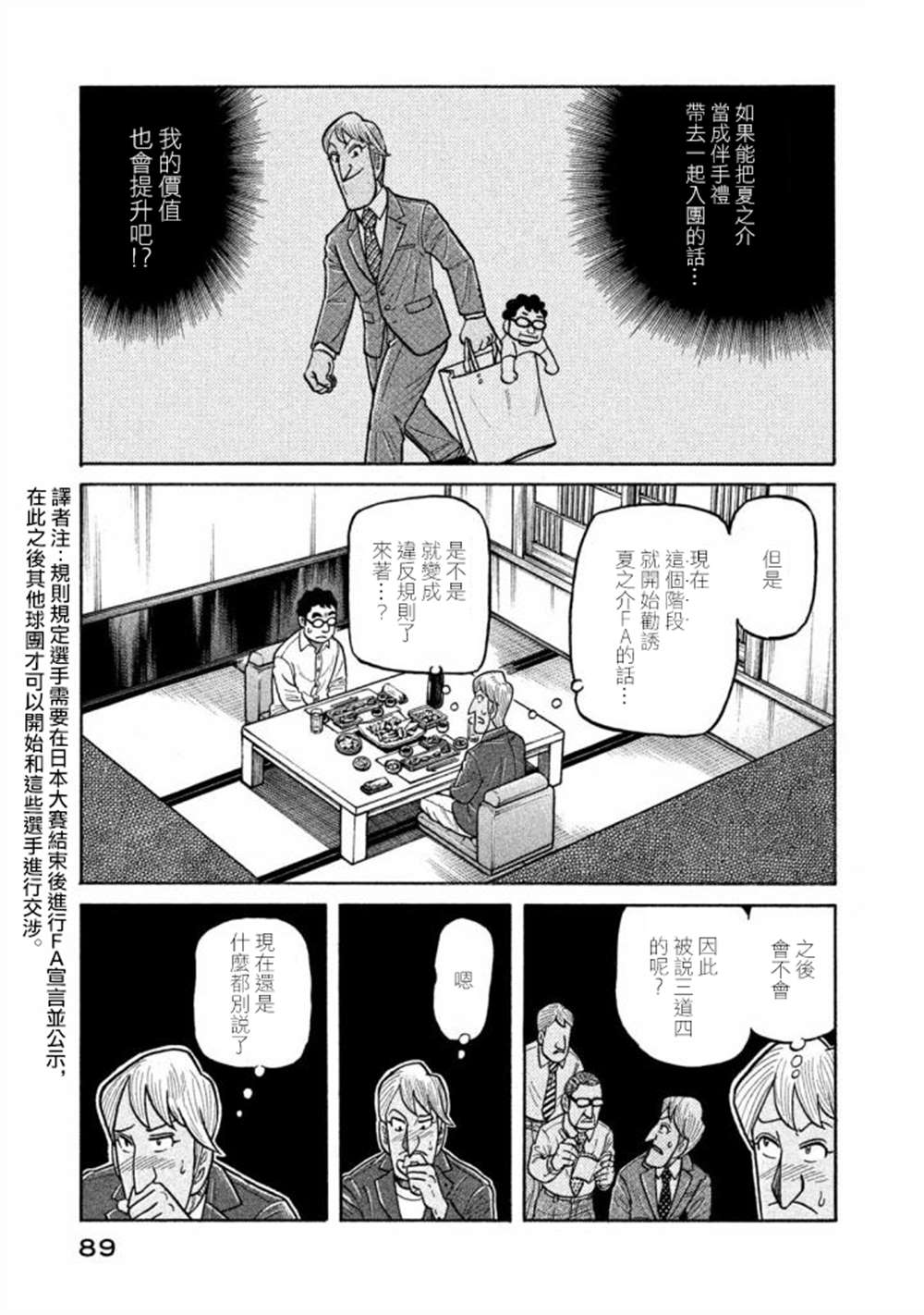 第02部136话 第5页