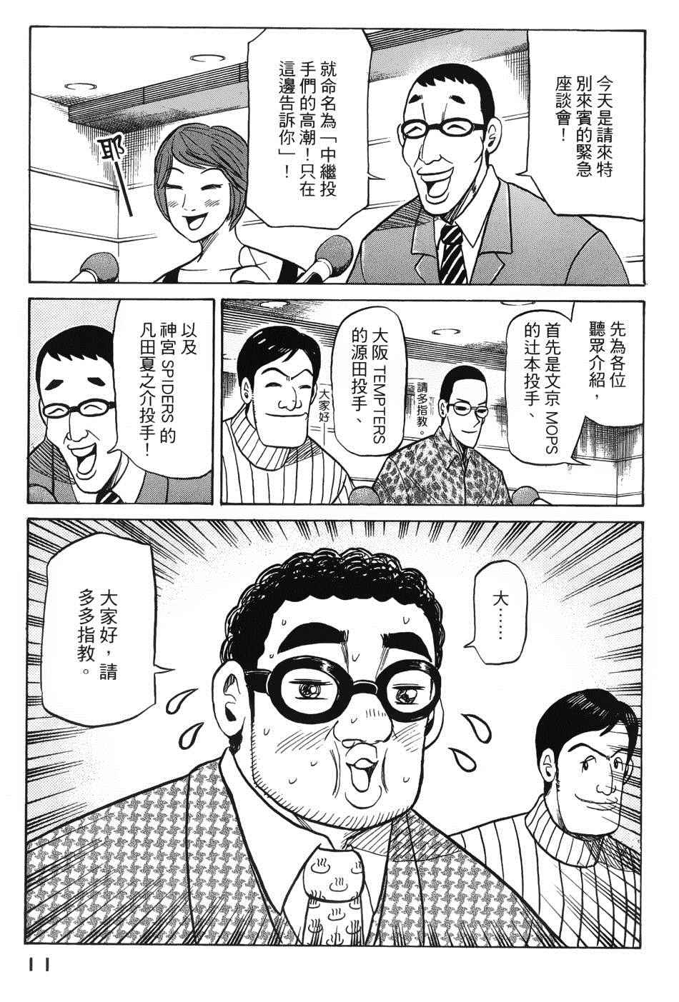 第34话 第8页