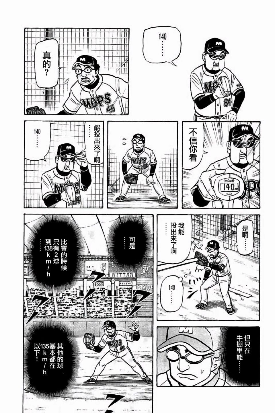 第02部71话 第3页