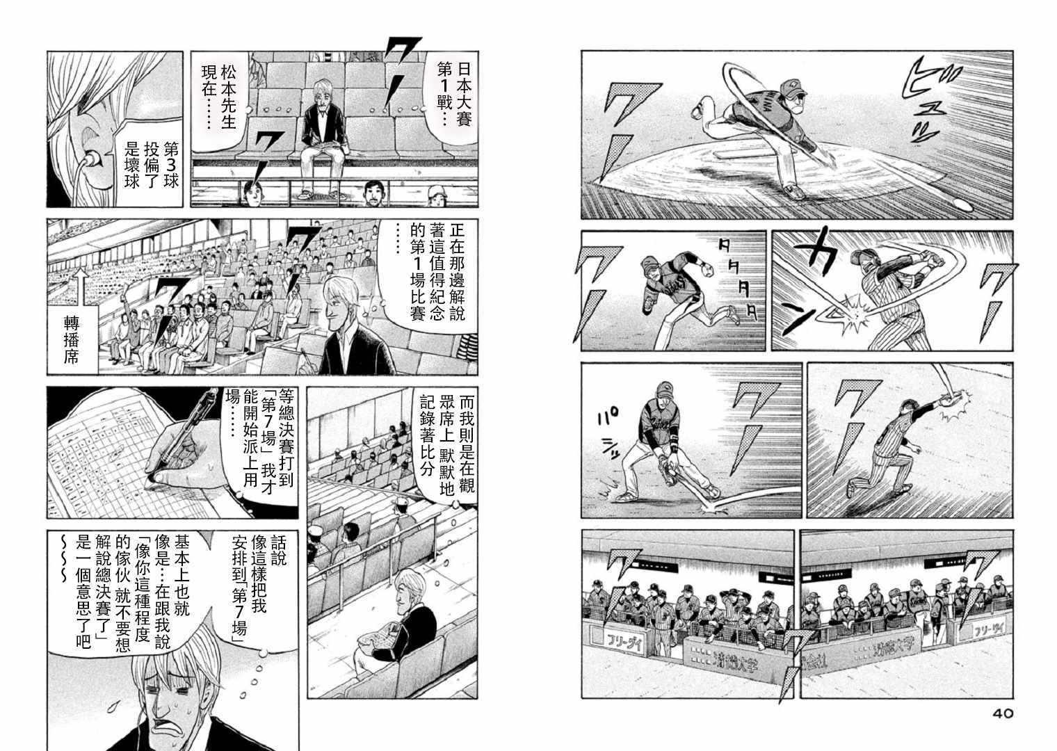 第79话 第8页