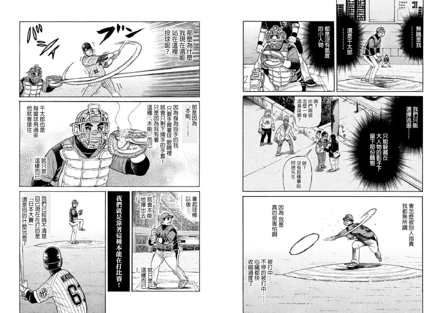 第83话 第8页