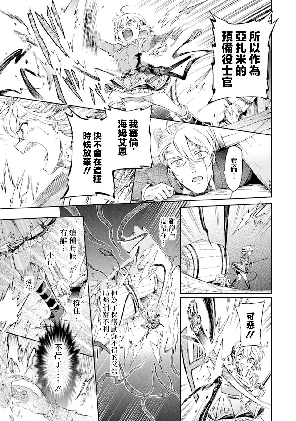 第27.1话 第23页