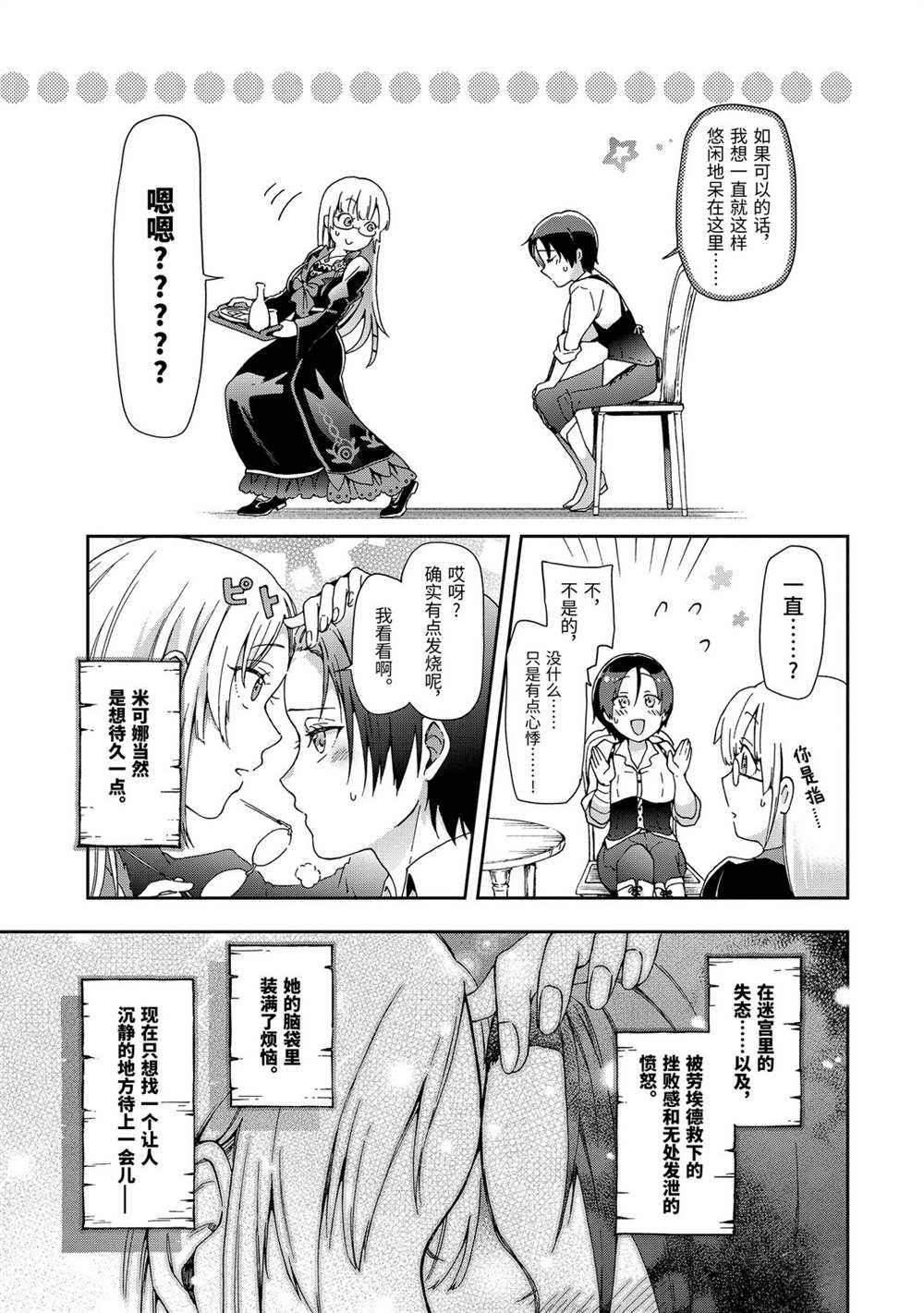 第30.2话 第12页