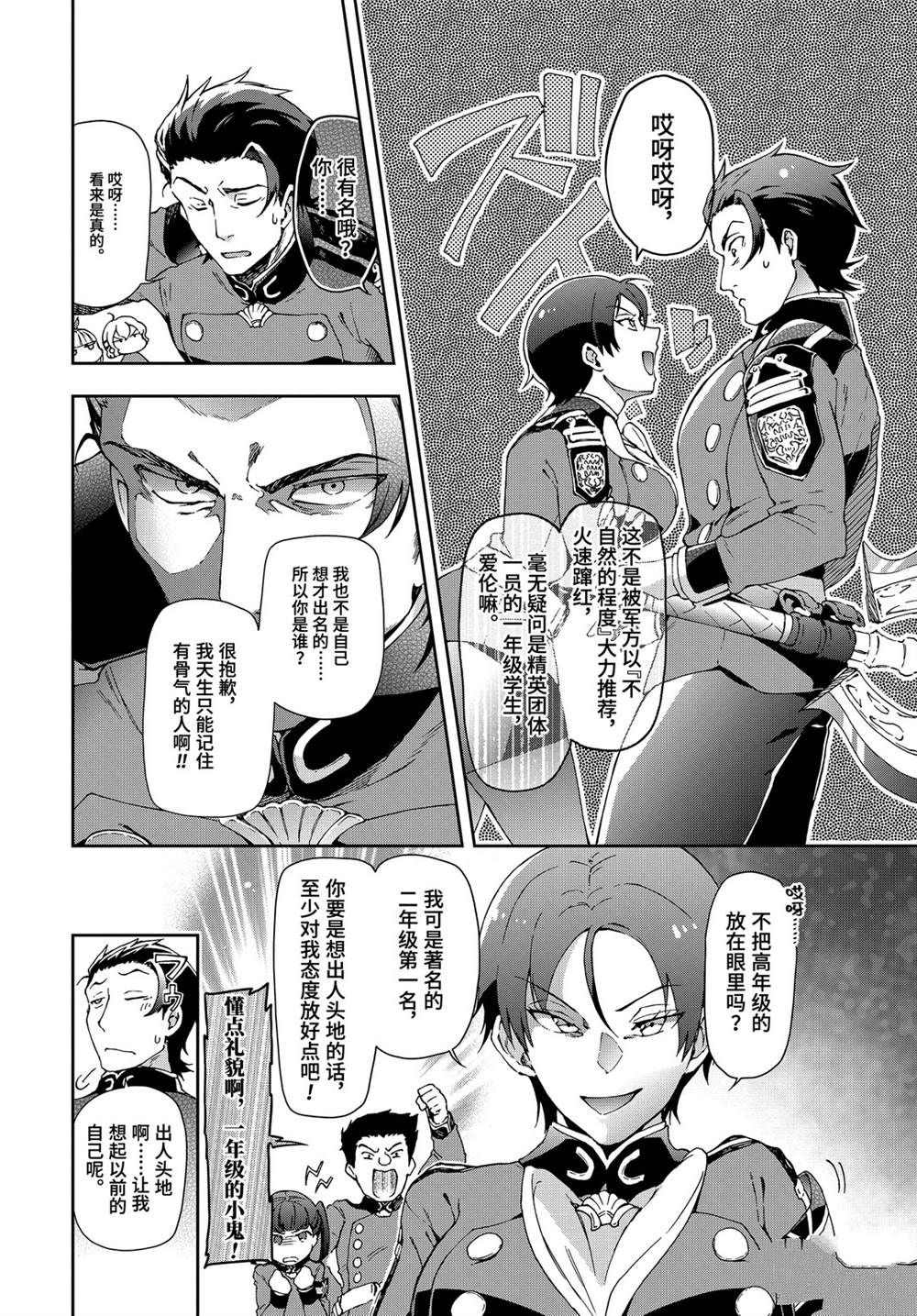 第28.2话 第8页