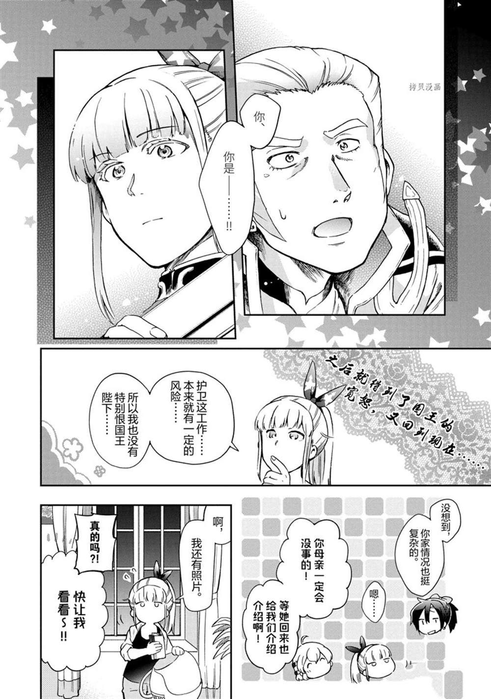 第42.1话 第18页