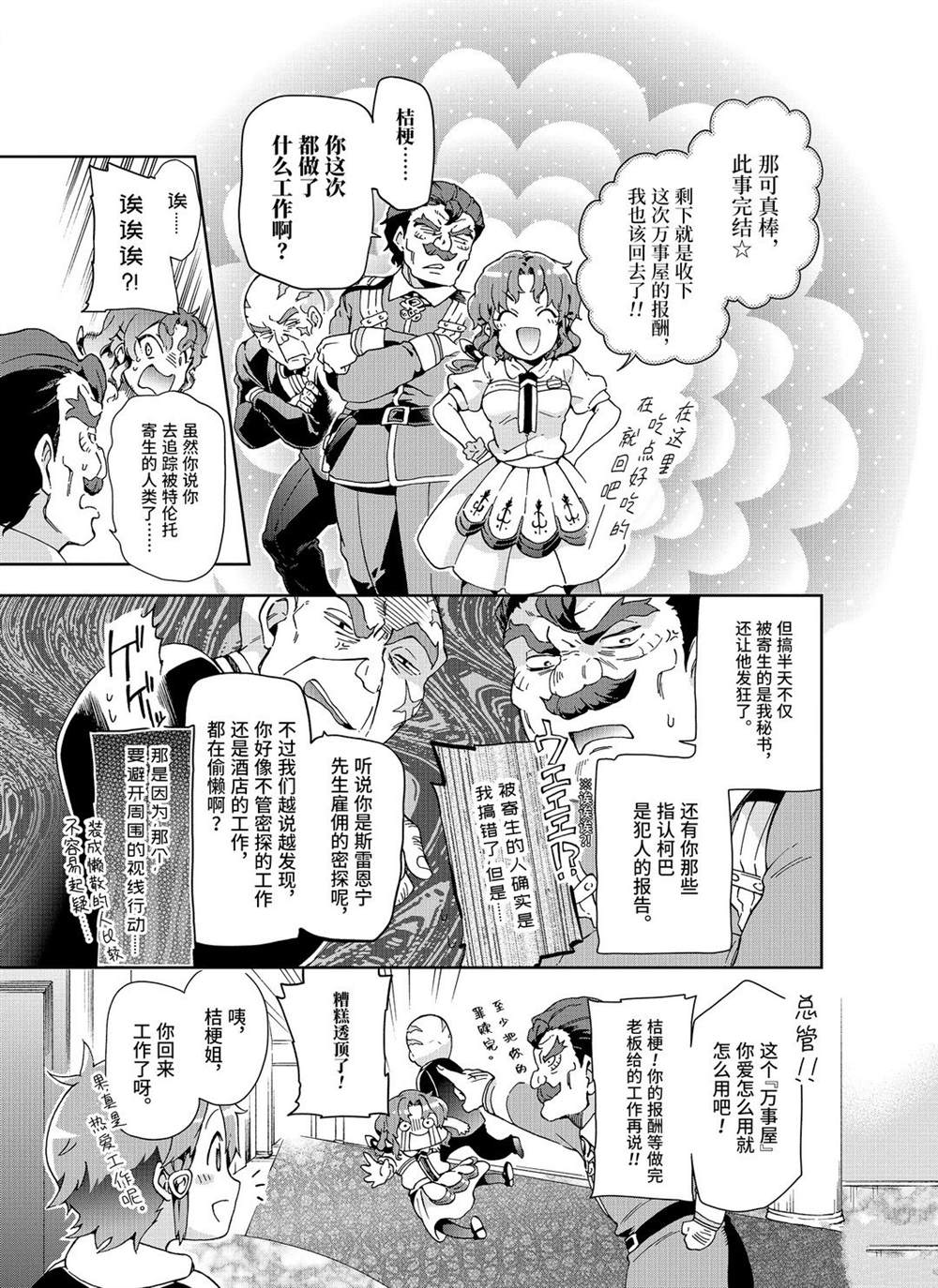 第27.2话 第6页