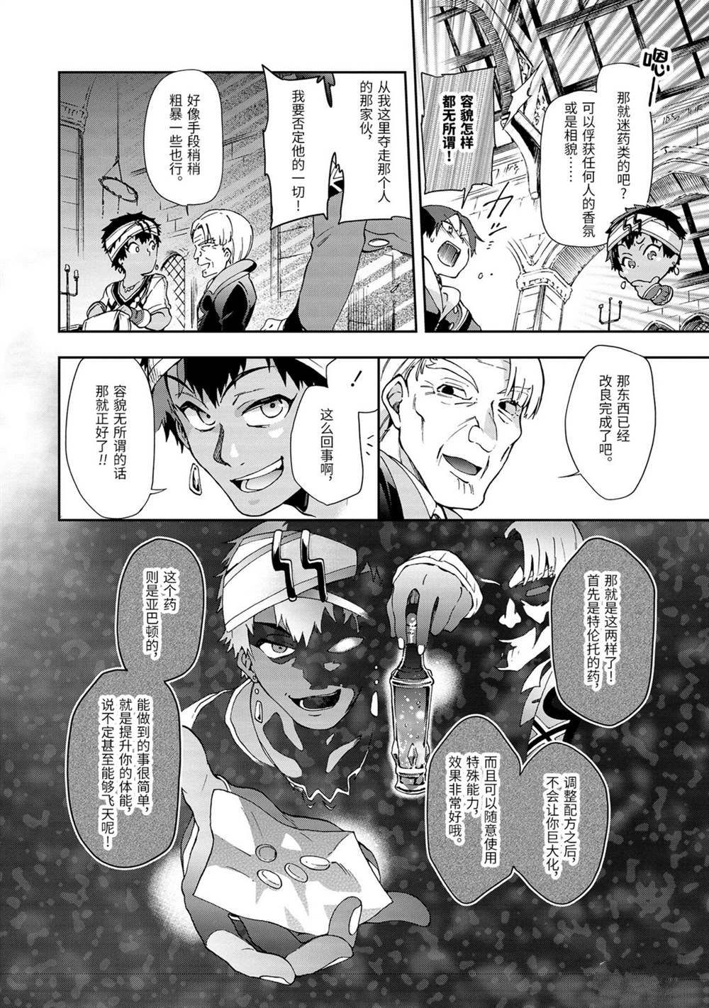第32.1话 第8页