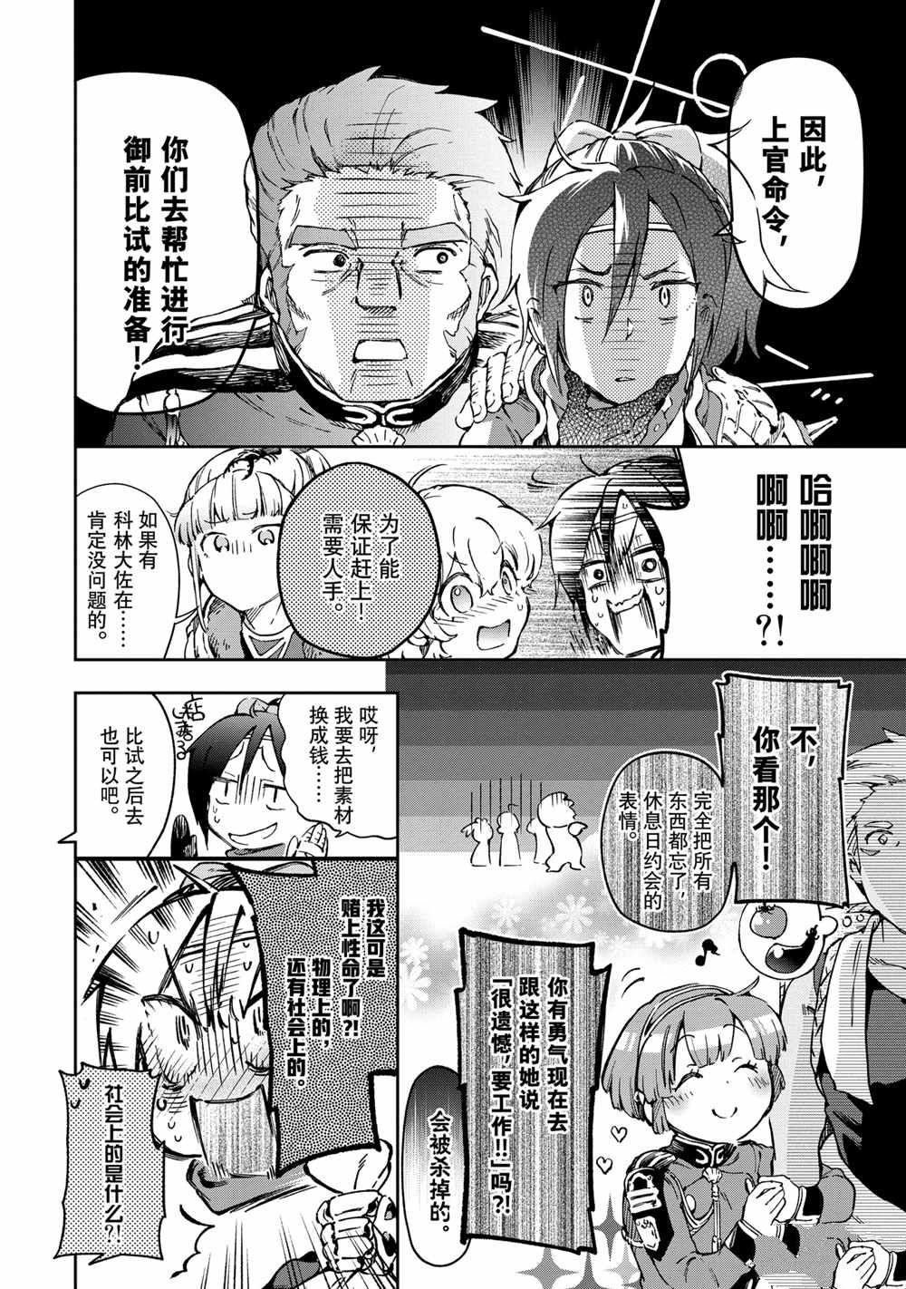 第40.2话 第16页