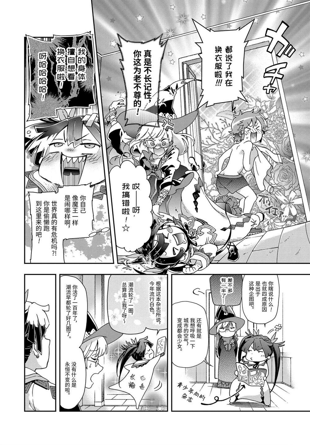 第28.1话 第12页