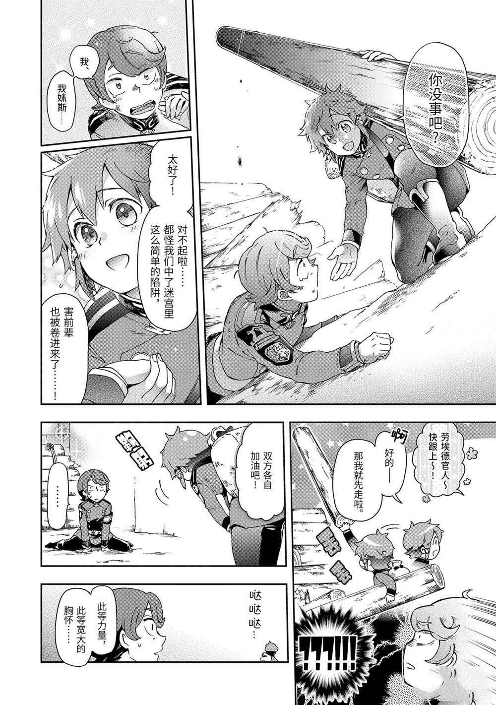 第29.1话 第22页