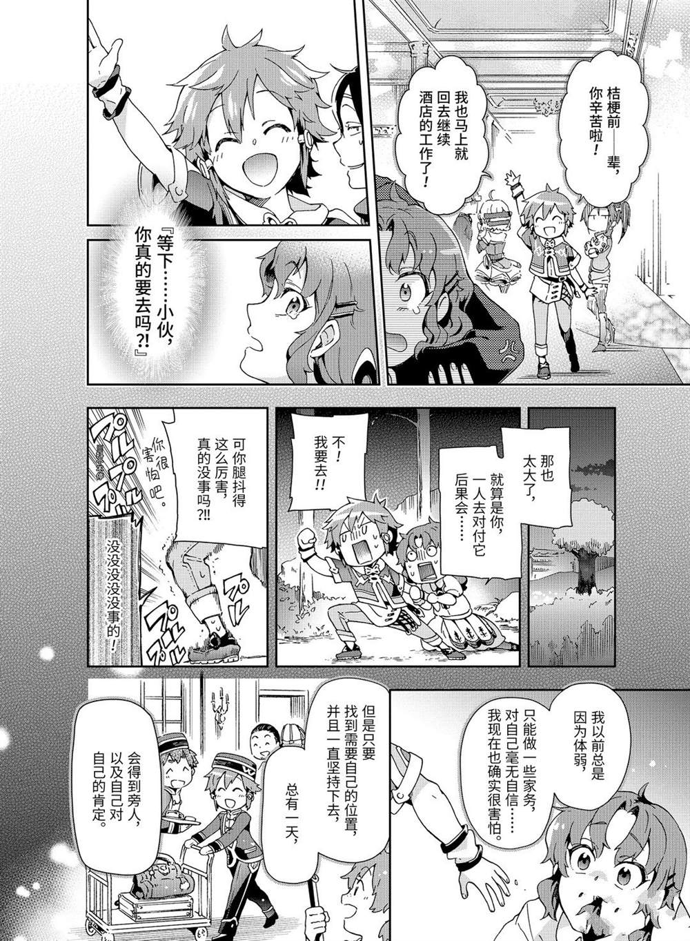 第27.2话 第7页