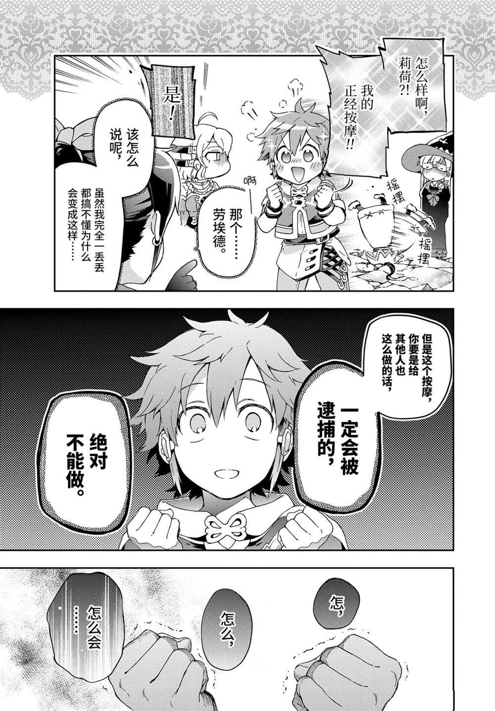 第27.2话 第12页