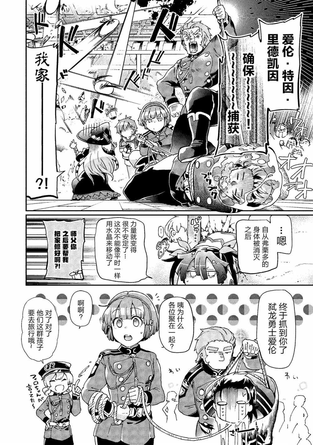 第37.1话 第6页