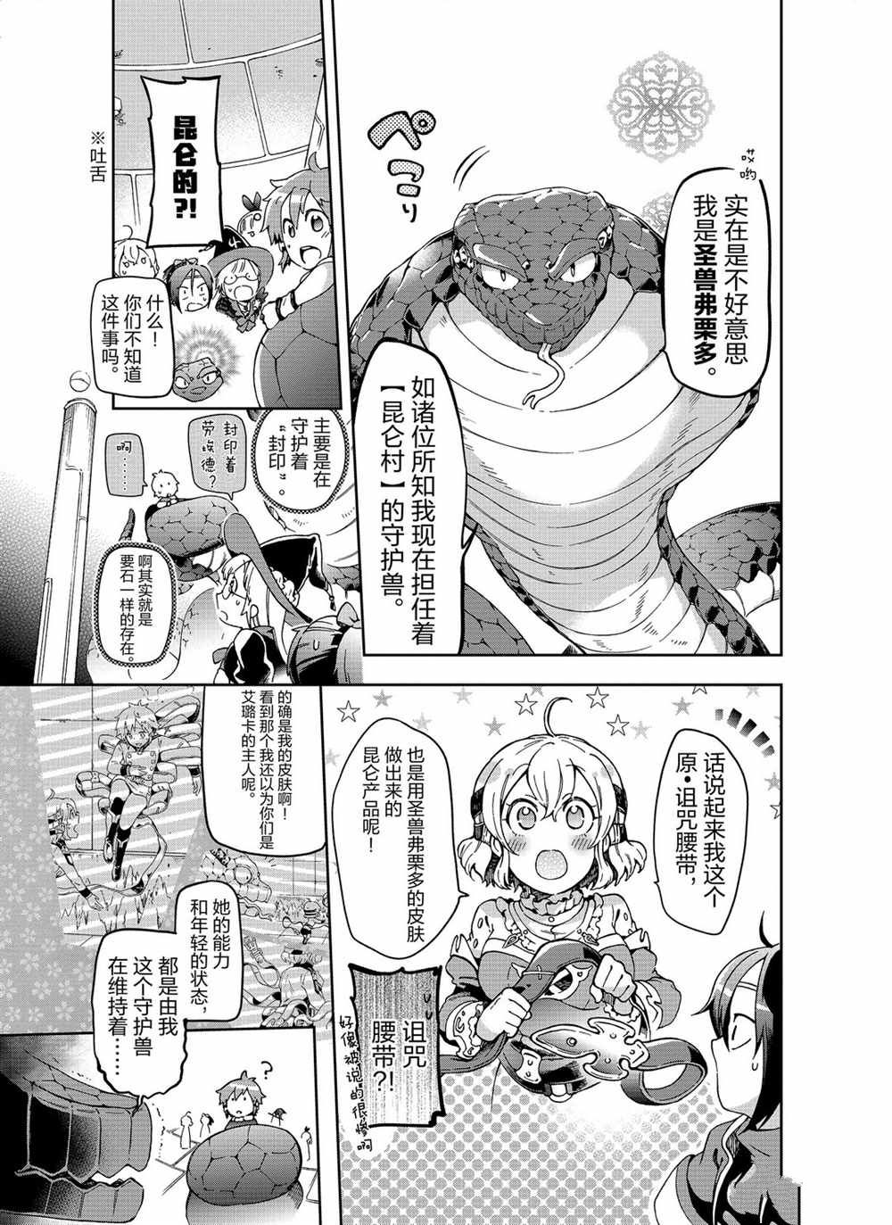 第36.1话 第7页