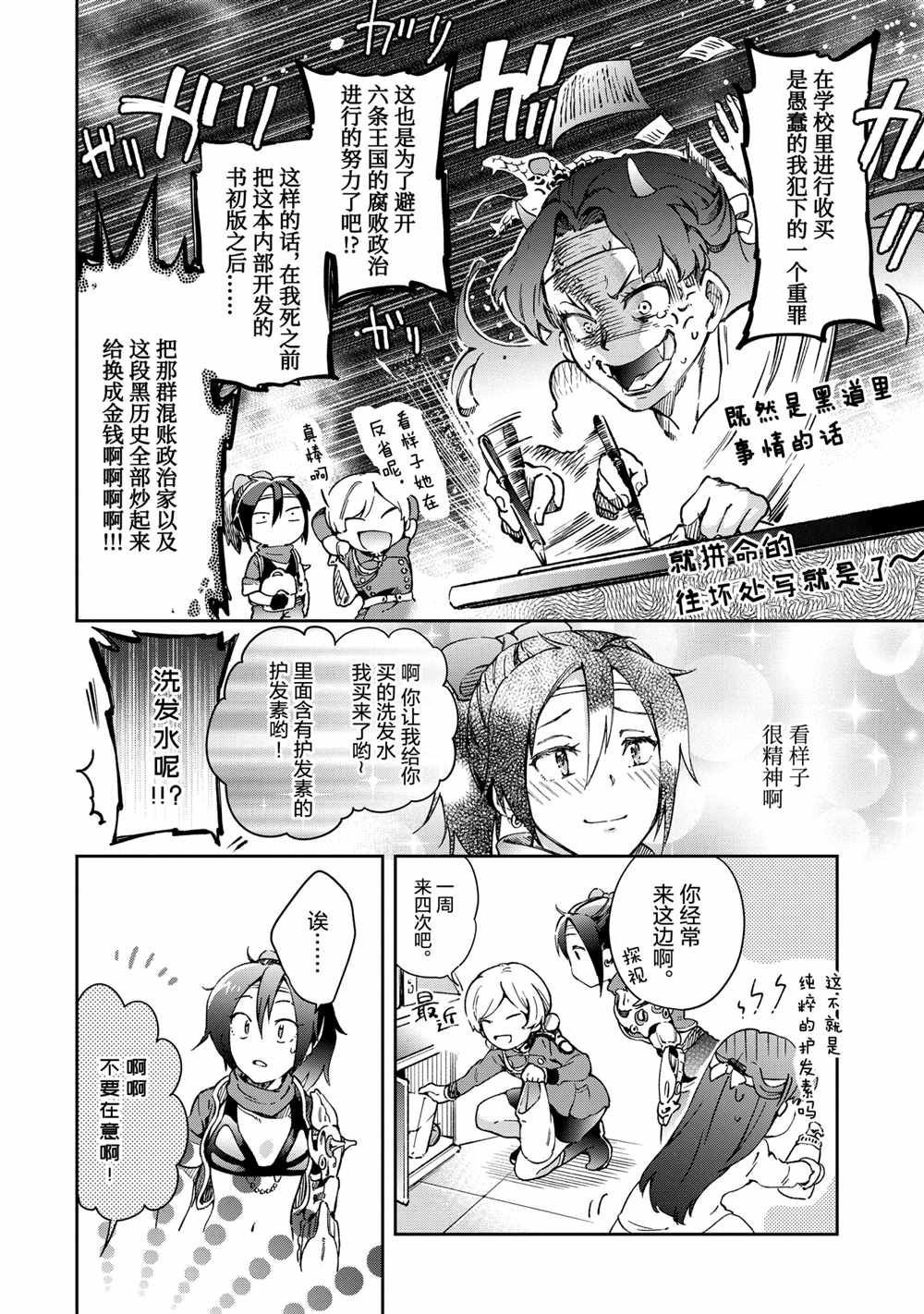 第41.1话 第20页